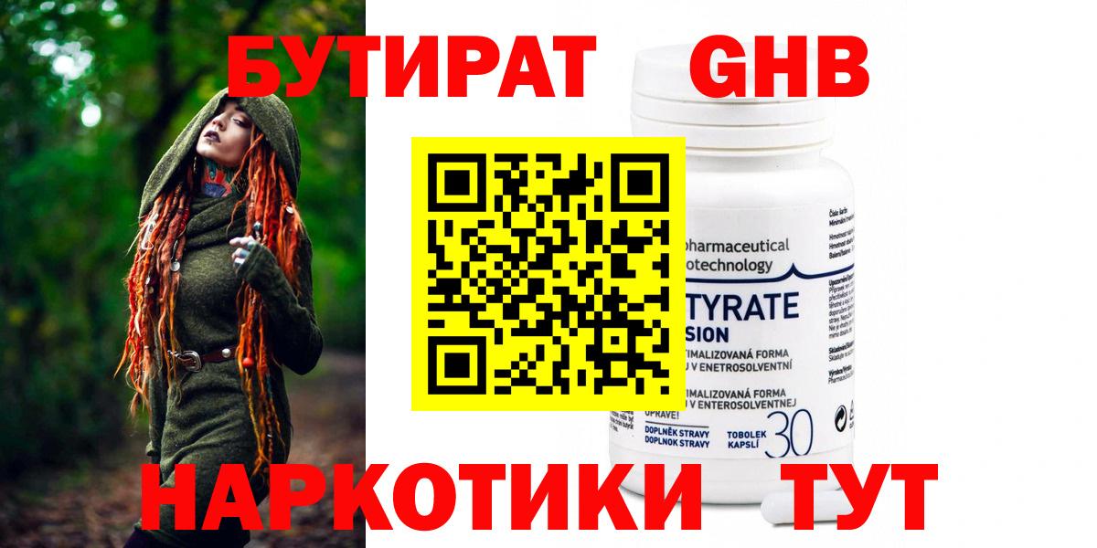 Бутират 99%  Вход с VPN  Бутират  Первоуральск 