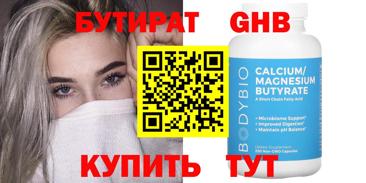 БУТИРАТ 1.4BDO Первоуральск