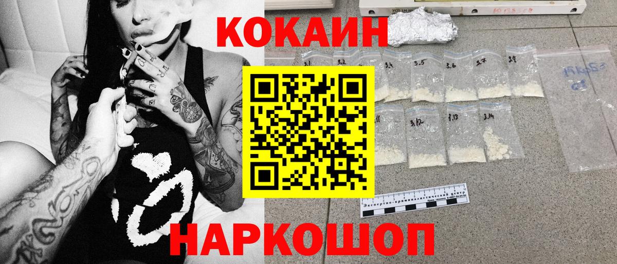 КОКАИН  Кокаин VHQ  Вход с VPN  Кокаин FishScale  Первоуральск 