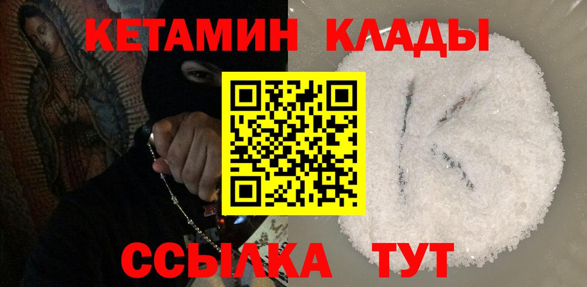 КЕТАМИН ketamine  Вход с VPN  Первоуральск 